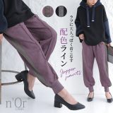 【40％OFF】【全品送料無料】◇『サイドラインジョガーパンツ』[n’OrLABEL ジョガーパンツ レディース ボトムス ロング丈 テーパード ストレッチ ウエストゴム 配色 ライン フェイクスウェード ポケット リブ]【メール便不可】【20】