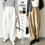 【10/25！クーポンで3,400円】 ワイドパンツ コクーンパンツ レディース コクーン ワイド パンツ ゆったり ウエストゴム きれいめ 大きいサイズ イージーパンツ ポケット付き カーブパンツ バレルパンツ バルーンパンツ ボトムス 低身長 体型カバー 春 夏 秋 冬 cocomomo