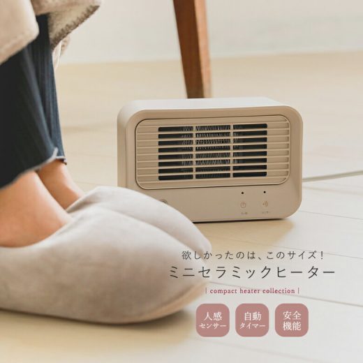 『ミニセラミックヒーター』[ミニヒーター 生活雑貨 家電 暖房器具 コンパクト 人感センサー搭載 自動オフタイマー セラミックヒーター]◇【メール便不可】【50】