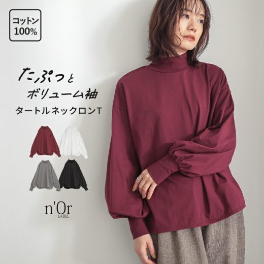 【全品送料無料】Tシャツ レディース トップス カットソー ロンT ロングTシャツ プルオーバー 長袖 タートルネック ハイネック コットン100％ 綿100％ 重ね着 レイヤード 体型カバー お尻が隠れる 伸縮性※メール便可※【10】