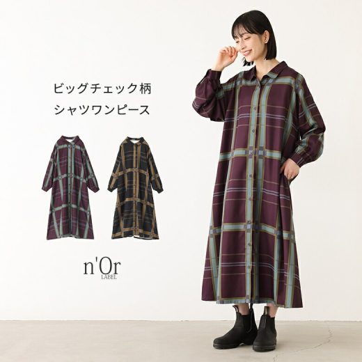 【40％OFF】【全品送料無料】ワンピース レディース シャツワンピース ロングワンピース ワンピ シャツワンピ ロングワンピ ロング丈 大きいサイズ 春 秋 冬 チェック 重ね着 レイヤード 体型カバー 二の腕カバー◇※メール便可※【10】