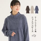 【30％OFF】ニットワンピース 長袖 レディース ワンピース ロングワンピ ニットワンピ ニット ワンピ ミドル丈 ロング丈 ハイネック レイヤード 重ね着 起毛感 体型カバー ゆったり 大きいサイズ◇【メール便不可】【30】