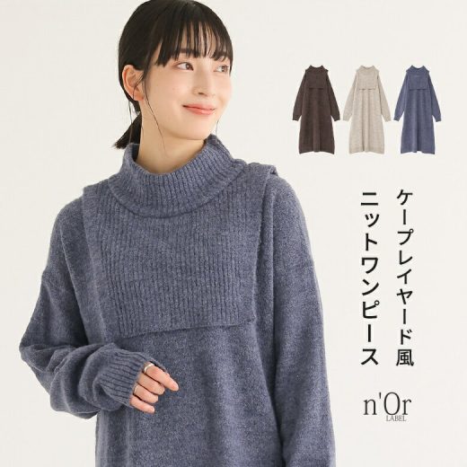 【30％OFF】ニットワンピース 長袖 レディース ワンピース ロングワンピ ニットワンピ ニット ワンピ ミドル丈 ロング丈 ハイネック レイヤード 重ね着 起毛感 体型カバー ゆったり 大きいサイズ◇【メール便不可】【30】