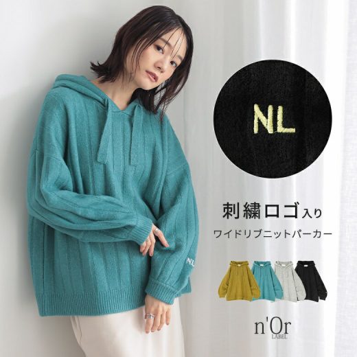 [11/11 1:59迄クーポンで全品30％OFF]【全品送料無料】『n'OrLABEL刺繍ロゴ入りワイドリブニットパーカー』[トップス ニット パーカー ニットパーカー 長袖 レディース リブニット ゆったり ボリューム袖 ゆるっと 楽ちん]【メール便不可】【40】