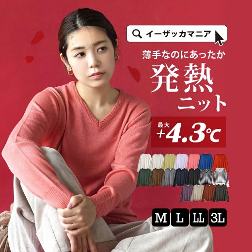 【12/8 0:00-23:59】【39％OFF】【特別送料無料！】発熱 ニット レディース M/L/LL/3L トップス ニットウェア ニットウエア セーター 長袖 Vネック ボーダー 柄 ウォッシャブル 防寒 秋 冬 【メール便可22】◆zootie（ズーティー）：ヒートフル ニットウエア［Vネック］