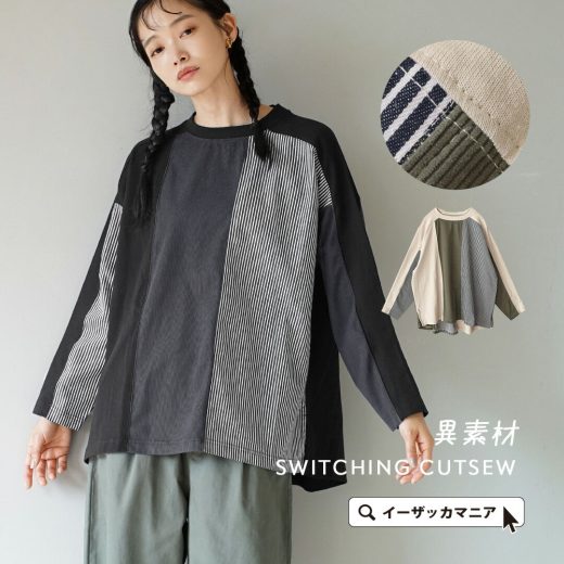 カットソー レディース / 異素材 を組み合わせた遊び心あるデザイン。 トップス Tシャツ ロンT 長袖 長そで 長袖カットソー 丸首 クルーネック ドッキング 綿混 切り替え ストライプ コーデュロイ 布帛 ゆったり 体型カバー 秋 【メール便可22】◆異素材切り替え カットソー