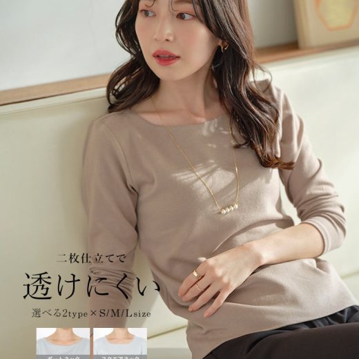 ≪11/28 24Hセール2090円 送料無料≫ Tシャツ 透けない カットソー トップス スクエアネック ボートネック [ S M L ] 前身二重 ロンt 透けにくい 透け防止 スムース 長袖 レディース スーツ 丸首 きれいめ インナー 無地 シンプル ロング [C4020]【送料無料】