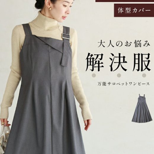 【再入荷♪10/13 20時】（S~M/L~2L対応）大人のお悩み解決服。万能サロペットスカート