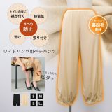 裏起毛ワイドパンツ用ペチパンツ レディース S M L LL ペチ 裏起毛 ペチパンツ 暖かい 冬 ペチコート ワイド パンツ タイプ 透け防止 温か あったか ワイドパンツ 防寒 透け 防止 静電気防止 静電気 ペチコートパンツ ≪ゆうメール便配送10・代引不可≫ 一部予約(12月中旬頃)