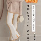 裏微起毛 フレアパンツ レディース あったかパンツ あったか あたたかい 暖かい リブ リブパンツ 長ズボン パンツ ボトムス レギンス レギパン レギンスパンツ 高身長 低身長 サイドスリット 股下長め トールサイズ 小柄 マタニティ 妊婦 産前産後 [M3073] 【送料無料】