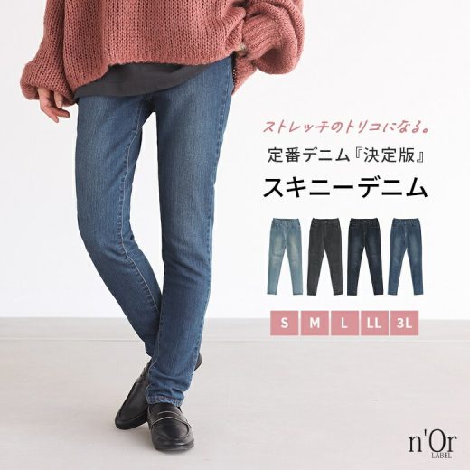 【14％OFF】パンツ レディース デニム ボトムス スキニー スキニーデニム ジーンズ ジーパン スキニーパンツ ストレッチ 春夏秋冬 レギパン ゆったり 美脚 細見え コーデ ロング丈 伸縮性 オシャレウォーカー◇※メール便可※【10】