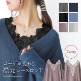 【全品送料無料】『2way襟元レースロンT』[n’OrLABEL カットソー ロンT レディース トップス Tシャツ 長袖 レース 2way Uネック Vネック]※メール便可※【10】