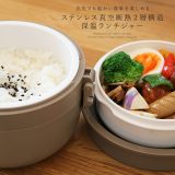 [クーポンで3点以上購入15％OFF]『holms保温ランチジャー620ml』[お弁当箱 2段弁当箱 電子レンジOK 食洗機OK どんぶりランチ 真空二層構造 保冷 保湿 ステンレス プラスチック holmsシリーズ 父の日]◇【メール便不可】【20】