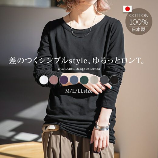 [期間限定クーポンで全品10％OFF]ロンT ロングTシャツ レディース トップス インナー 長袖 カットソー クルーネック コットン 綿100％ 日本製 大きいサイズ お尻が隠れる 体型カバー 無地 春 夏 秋 冬 チュニック レイヤード オシャレウォーカー※メール便可※【5】