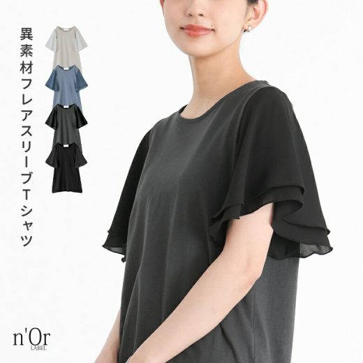 [期間限定クーポンで最大20％OFF]Tシャツ レディース トップス カットソー 半袖 シフォン 異素材 クルーネック 綿100％ プルオーバー フレア フレア袖 フレアスリーブ シアー 春 夏 きれいめ※メール便可※【5】