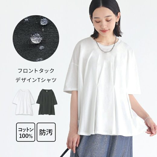 [期間限定クーポンで全品5％OFF]『防汚加工フロントタックデザインTシャツ』[Tシャツ トップス レディース カットソー 防汚加工 発油加工 クルーネック タック シルケット キレイめ ゆったり リラックス]※メール便可※【10】