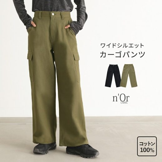 [期間限定クーポンで全品10％OFF]ワイドパンツ カーゴパンツ レディース ボトムス ロングパンツ ワイド カーゴ ストレート ポケット コットン 綿100％ すっきり シンプル カジュアル きれいめ 着回し 大きいサイズ 秋 冬 オシャレウォーカー【メール便不可】【20】