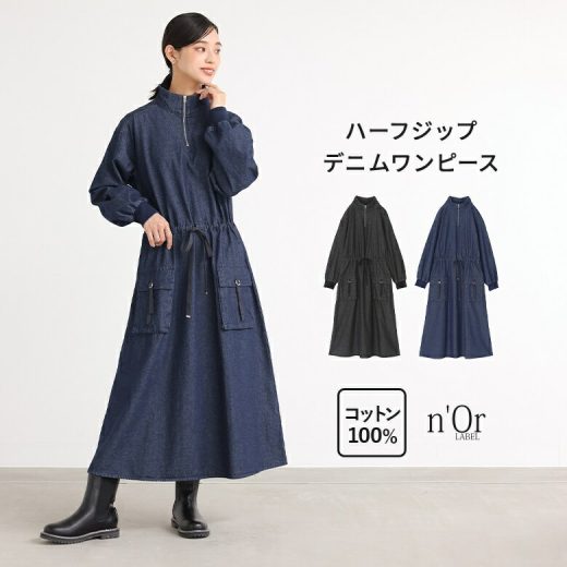 [12/1 23:59迄 クーポンで全品10％OFF]ワンピース レディース レディースワンピース ロングワンピース マキシワンピース デニムワンピース ロング丈 マキシ丈 ハーフジップ コットン100％ 綿100％ 伸縮性 リブ スタンドカラー オシャレウォーカー【メール便不可】【20】