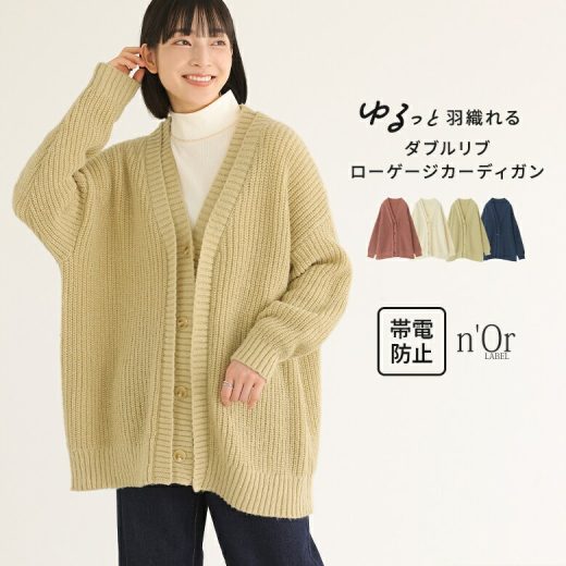 【30％OFF】ニット カーディガン 長袖 レディース トップス ロングカーディガン セーター 羽織り Vネック 帯電防止機能 レイヤード 重ね着 リブ ローゲージ ゆるっと 防寒 お尻が隠れる 長め丈 体型カバー ◇【メール便不可】【40】