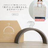 ギフトセット ハンガー 3本セット ギフト プレゼント 箱入り ギフトボックス ボックス入り 跡がつかない すべらない 型崩れ防止 肩を傷めない おしゃれ 収納 ラバー バルミー まろやかハンガー お渡し袋付き 紙袋付き お祝い 贈り物 ご挨拶◇【メール便不可】【999】