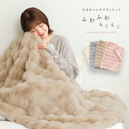 [12/1 23:59迄 クーポンで全品10％OFF]膝掛け ひざ掛け ブランケット ひざかけ 毛布 2枚合わせ 掛け毛布 あったか 暖かい ふわふわ もこもこ ふわもこ ボア 大判 ハーフ 厚手 マルチ 洗える 防寒 冬用 インテリア 140×100cm 軽量【メール便不可】【40】