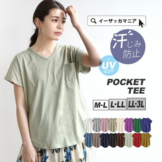 ＼半額クーポンで1,100円：11111円以上で／【特別送料無料！】Tシャツ 汗染み防止 UVカット レディース M/L/LL/3L トップス 大きいサイズ ゆったり 秋 【メール便可11】◆zootie（ズーティー）：汗しみない Tシャツ［Vネック ポケットTEE］