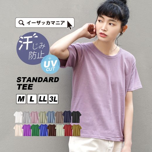 楽天年間ランキング28位！【特別送料無料！】Tシャツ 汗染み防止 UVカット レディース M/L/LL/3L トップス カットソー 大きめ 秋 【メール便可11】◆zootie（ズーティー）：汗しみない Tシャツ［スタンダード］