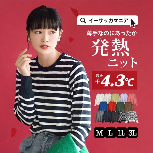 ＼半額クーポンで1,995円：9600円以上で／発熱 ニット レディース M/L/LL/3L 定番の型でベーシックに取り入れる。 トップス ニットウェア ニットウエア セーター 長袖 長そで 秋 冬 【メール便可22】◆zootie（ズーティー）：ヒートフル ニットウエア［クルーネック］