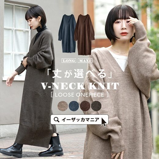 ＼30％OFFクーポンで3,493円：3点で／ワンピース レディース / ワンピ ロングワンピース ロング丈 マキシ丈 ニットワンピース ニット ワンピ ニット 長袖 Vネック セーター ゆったり 秋 ◆zootie（ズーティー）：Vネックニット ルーズ ワンピース