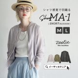 ＼30％OFFクーポンで2,793円：3点で／ブルゾン レディース M/L ミリタリー MA-1 ジャケット ガーゼ素材で楽しむ アウター MA1 上着 羽織り 羽織 長袖 長そで シアー ゆったり 秋 【メール便可22】◆zootie（ズーティー）：MA-1 ガーゼブルゾン［ショート］