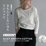 ＼20％OFFクーポンで1,432円／カットソー Tシャツ レディース M/L/LL 定番の1枚になるデイリーウェア。 トップス ロンT 長袖Tシャツ 七分袖 綿100％ 秋 【メール便可22】◆zootie（ズーティー）：シルキースムースコットン Tシャツ［七分袖］