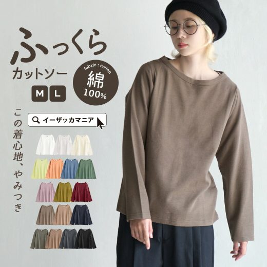 ＼30％OFFクーポンで2,093円：3点で／カットソー Tシャツ レディース M/L デコルテを綺麗に魅せる。 トップス 長袖 長そで ロンT 長袖Tシャツ ロングTシャツ 綿100％ コットン ゆったり 冬 【メール便可22】◆zootie（ズーティー）：ふっくらカットソー スタンダード