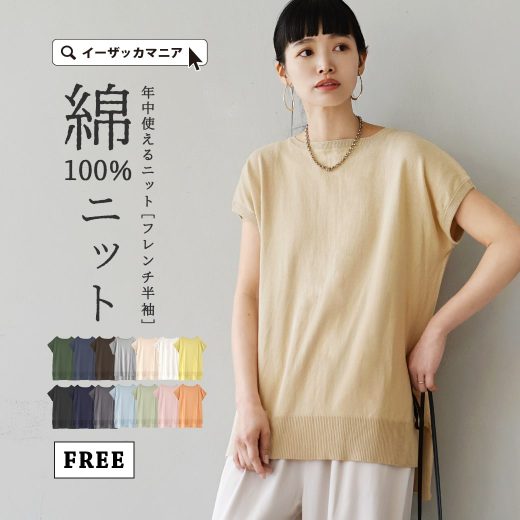 ＼30％OFFクーポンで2,093円：3点で／ニット レディース / トップス セーター 半袖 クルーネック 丸首 ベスト ゆったり 秋 【メール便可22】◆zootie（ズーティー）：オーディナリー コットンニット セーター［半袖フレンチスリーブ］