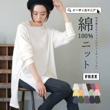 ＼39％OFFクーポンで2,434円：3点で／ニット / レディース トップス セーター チュニック ロング 長袖 丸首 綿100％ ゆったり 秋 【メール便可22】◆zootie（ズーティー）：オーディナリー コットンニット セーター［スリットチュニック］