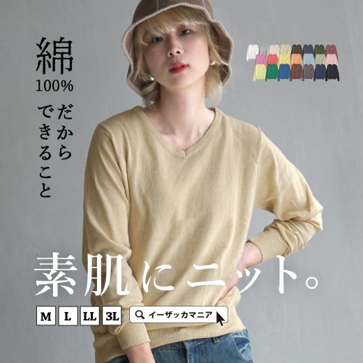 ＼30％OFFクーポンで2,093円：3点で／【特別送料無料！】ニット レディース M/L/LL/3L トップス セーター 長袖 綿100％ ゆったり 秋 【メール便可22】◆zootie（ズーティー）：オーディナリー コットンニット セーター［Vネック］