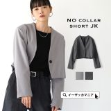 ＼半額クーポンで4,345円：3点で／ジャケット レディース / 削ぎ落とされたすっきりした ノーカラー ショート丈ジャケット 。 アウター ライトアウター 羽織り 羽織 長そで 長袖 Vネック 襟なし ショート丈 クロップド丈 秋 ◆ノーカラーショートジャケット