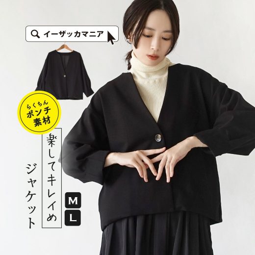 ＼30％OFFクーポンで4,893円：3点で／ジャケット レディース M/L やわらかポンチ素材の着心地ゆったり ショートジャケット 。 アウター ライトアウター 上着 羽織り 長袖 ノーカラー ゆったり 秋 ◆zootie（ズーティー）：ポンチノーカラージャケット