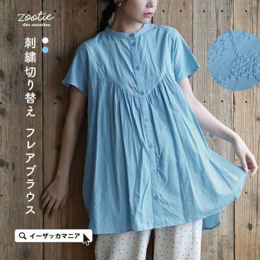 ＼20％OFFクーポンで3,192円／ブラウス シャツブラウス レディース 刺繍 トップス シャツ 羽織り 半袖 半そで スタンドカラー 刺しゅう 綿100％ 薄手 ゆったり 体型カバー ナチュラル 冬 【メール便可22】◆zootie（ズーティー）：刺繍切り替え フレアブラウス