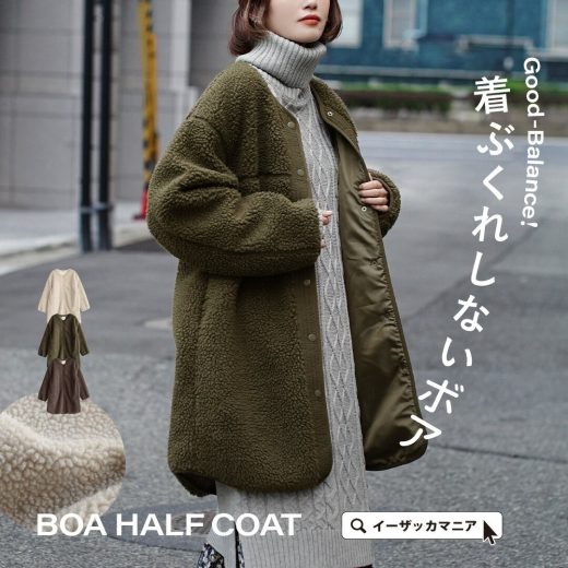 ＼30％OFFクーポンで3,493円／コート レディース / アウター ジャケット ロングコート ロング丈 膝丈 上着 羽織り 長袖 大きいサイズ ゆったり 秋 冬 ◆zootie（ズーティー）：Good-Balance ボアアウター［ハーフコート］