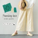 パンツ / レディース ボトムス ズボン 長ズボン ロングパンツ ワイド フレアパンツ 膝下 刺繡 花柄 レース 綿100％ インドコットン ウエストゴム ナチュラル 大きいサイズ ゆったり 秋 ◆パンチングレース ワイドパンツ