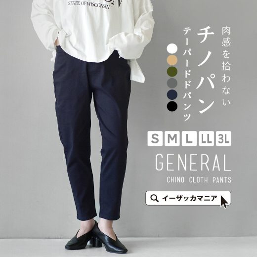 ＼30％OFFクーポンで2,793円：3点で／チノパンツ レディース S/M/L/LL/3L 流行や季節にとらわれず使い続けられる。 ボトムス パンツ ズボン ロングパンツ 長ズボン 大きいサイズ ゆったり 秋 ◆zootie（ズーティー）：ジェネラルチノ テーパードパンツ