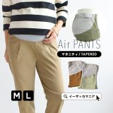 ＼半額クーポンで1,995円：20000円以上で／マタニティ パンツ レディース M/L ズボン 長ズボン ロングパンツ 妊婦 妊娠中 テーパード イージー ゆったり 夏 【メール便可22】◆zootie（ズーティー）：エアパンツ［マタニティ・テーパード］