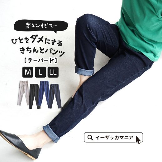 ＼半額クーポンで1,995円：18000円以上で／パンツ レディース M/L/LL テーパード イージーパンツ 裏起毛 大きいサイズ ゆったり ◆zootie（ズーティー）：人をダメにするきちんとパンツ［テーパード］