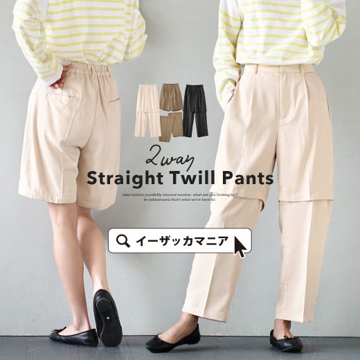 ＼半額クーポンで2,995円：9600円以上で／パンツ レディース / ボトムス ズボン ショートパンツ ハーフパンツ 短パン 半ズボン ロングパンツ 長ズボン スラックス ストレート ウエストゴム 秋 ◆2wayデザイン ストレートツイルパンツ