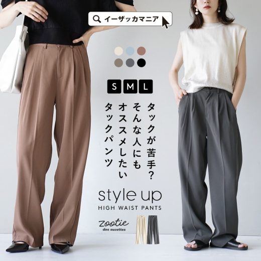 ＼半額クーポンで2,495円：9600円以上で／パンツ レディース S/M/L ボトムス ズボン 長ズボン スラックス 大きいサイズ 秋 【メール便可22】◆zootie（ズーティー）：スタイルアップ ハイウエストスラックスパンツ