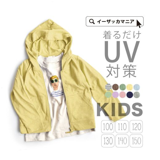 ＼半額クーポンで1,100円：9600円以上で／【特別送料無料！】UVカット パーカー キッズ 100～130 / こども服 子ども服 子供服 トップス 長袖 羽織り 秋 【メール便可20】◆zootie BAMBINI（ズーティーバンビーニ）：スタンダードUVカットパーカー［キッズ］