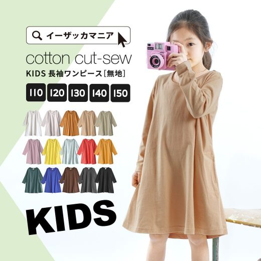 ＼半額クーポンで1,245円：9600円以上で／ワンピース 110～150 子ども 【メール便可22】◆zootie BAMBINI（ズーティーバンビーニ）：コットンカットソー ワンピース［キッズ/長袖/無地］