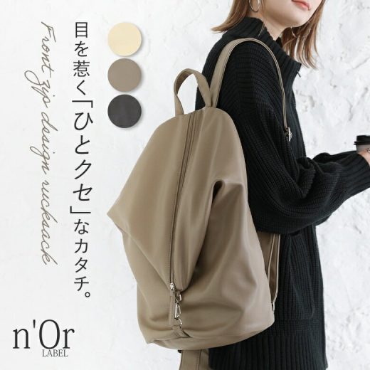 [期間限定クーポンで最大20％OFF]『フロントジップデザインリュック』[n'OrLABEL リュック レディース ファッション雑貨 かばん 鞄 バックパック デイパック 無地 フェイクレザー メッシュ ポケット A4 調節可能]【メール便不可】【70】