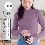 ≪12/28 24Hセール1000円≫ [ 選べる4タイプ ] ベーシックリブニットトップス [C271H] レディース 長袖 インナー ハイゲージ 無地 オフィス ベーシック きれいめ カジュアル デイリー オフィス 大人 シンプル ハイネック ボートネック Vネック 秋 冬 着回し 30代