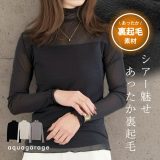 12月25日発売■ 裏起毛シアートップス 秋 冬 M L レディース ≪ゆうメール便配送20・代引不可≫